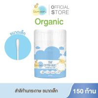 ราคา Lamoon สำลีแผ่นใหญ่ ชนิดก้อน สำลีก้านขนาดมาตรฐาน ขนาดเล็ก (22846193460)