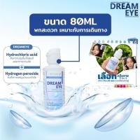 ราคา ดรีมอาย 3 in 1 ล้าง แช่ หยอด ครบใน 1 เดียว Dream Eye 80 ml (22751364754)