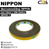 ราคา NIPPON TAPE เทปโฟม 2 หน้า สีเหลือง 1ม้วน ยาว 10 เมตร ขนาด 12mm เทปกาวสองหน้า กาวเหนียวพิเศษ นิปปอน รหัส NIPPON Y (22324650372)
