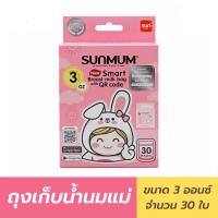 ราคา Sunmum ถุงเก็บน้ำนมแม่ทานตะวัน 3 oz แพค 30 ใบ (16030519854)