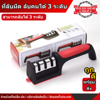 ราคา ที่ลับมีด อุปกรณ์ลับมีด หินลับมีด แท่นลับมีด อุปกรณ์ลับมีด ลับง่ายคมนาน ลับคมได้ 3 ระดับ หินลับมีด 3in1 อุปกรณ์ลับของมีคม ลับได้คมมาก แท่นลับมีด (22437229517)