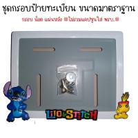 ราคา 9 สี สติช กรอบป้ายทะเบียนรถมอไซค์ การ์ตูน กรอบป้ายทะเบียน stitch ครบชุด กรอบป้ายทะเบียนมอไซค์ หลอดใส่พรบ (22438822633)