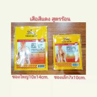 ราคา 06 แผ่นแปะ สูตรร้อน สูตรเย็น ตราเสืออ 1ซอง2แผ่น Exp2027 (22618661651)