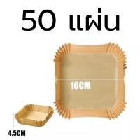 ราคา กระดาษรองหม้อทอดไร้น้ํามัน ทนความร้อนสูง กันน้ํา 50 ชิ้น กระดาษรองอบ ไม่ติด กระดาษรองอบ รูปเตาอบ (22347265002)