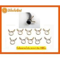ราคา กิ๊บล็อคสายน้ำมัน ขนาด 8 มิล สปริงท่อน้ำ คลิปล็อค สปริงล็อค ที่รัดท่อน้ำ แหวนรัดท่อสำหรับรถจักรยานยนต์ 10 ชิ้น (21613000894)