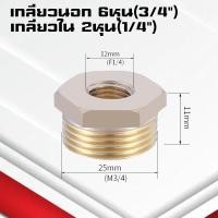 ราคา ข้อลดเหลี่ยมทองเหลืองเกลียวนอก ใน ข้อต่อทองเหลืองเกลียวในเกลียวนอก ข้อต่อทองเหลือง (21926350327)