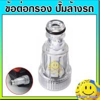 ราคา ข้อต่อกรอง ข้อต่อสวมเร็ว ตัวกรองน้ำต่อทางเข้า เครื่องปั๊มอัดฉีด ตัวกรองปั๊มอัดฉีด ขนาด3 4 6หุน (21405816646)