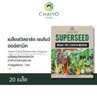 ราคา เมล็ดสมุนไพร ออร์แกนิค นำเข้าจากต่างประเทศ Herb Seeds Organic (22725080430)