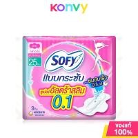 ราคา Sofy ผ้าอนามัย Body Fit โซฟี ผ้าอนามัยแบบกระชับ (22581985733)