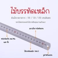 ราคา ไม้บรรทัด ไม้บรรทัดเหล็ก 2ด้าน 30ซม 50ซม และ 60ซม ฟุตเหล็ก ไม้บรรทัดฟุตเหล็ก ไม้บรรทัดสแตนเลส ไม้บรรทัดสแตนเลสอย่างดี เครื่องเขียน (19924621806)