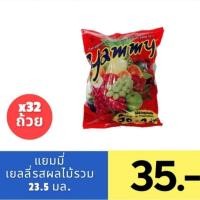 ราคา แยมมี่ ปีโป้ เยลลี่ รสผลไม้รวม 32 ถ้วย (21611860217)