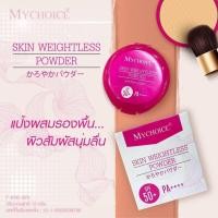 ราคา แป้งผสมรองพื้น SPF50 PA No 02 แป้งกันแดดคุมมัน กันเหงื่อ ไม่เยิ้ม (19846607838)