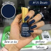 ราคา CALAR สีทาเล็บกึ่งเจลไม่อบ ยาทาเล็บ เครื่องสำอางผู้หญิง (21050463852)