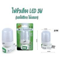 ราคา หลอดไฟมินิ หลอดไฟหัวเตียง led 3W เสียบที่ปลั๊กไฟ มีสวิตซ์ในตัวเสียบปลั๊กหลอด daylight Mini Night Light ไฟห้องนอน (16622182576)