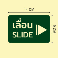 ราคา สติ๊กเกอร์ไดคัท PVC สติ๊กเกอร์เลื่อนซ้ายขวา แบบทึบ สติ๊กเกอร์เลื่อน ป้ายเลื่อนซ้ายขวา ติดกระจก ประตู (22582467691)