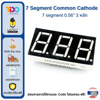 ราคา 7 Segment Common Cathode 7 segment 0 56 1 2 3 หลัก (20512530634)