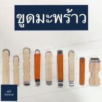 ราคา ถูกสุด ขูดมะพร้าว ขูดเฉาก๊วย ขูดโค้ง ขูดเจาะ ขูดมือแมว ขูด ขูดทำอาหาร ที่ขูดมะพร้าว ที่ขูด ที่ขูดมะละกอ (12707077192)