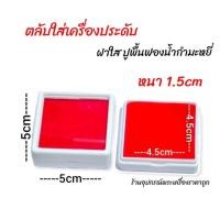 ราคา กล่องใส่พลอย ใส่พระ ใส่เครื่องประดับ (22543267269)