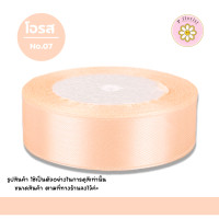 ราคา ริบบิ้นผ้าซาตินแกนโฟม หน้ากว้าง 1 ซม PF R502 ริบบิ้นผ้าห่อช่อ ริบบิ้นผ้าสีพื้น DIY พร้อมส่ง (22535242103)
