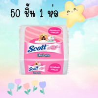 ราคา สก๊อตต์ ซีเลคท์ ป๊อปอัพ กระดาษเช็ดปาก Scott Select Pop Up Paper Napkins ห่อเล็ก ชมพู 50 แผ่น (22662864109)