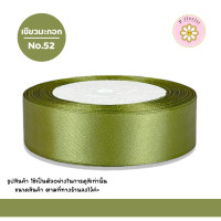 ราคา ริบบิ้นซาตินแกนโฟม หน้ากว้าง 6 มิล PF R501 ริบบิ้นผ้าห่อช่อ ริบบิ้นผ้าสีพื้น DIY พร้อมส่ง (22535132471)