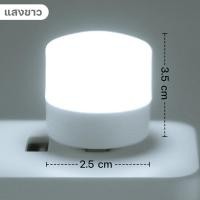 ราคา หลอดไฟ USB led ไฟกลางคืน หลอดไฟขนาดเล็ก แสงขาว แสงวอร์ม แสงเหลือง ไฟกลางคืนห้องนอน ไฟกลางคืน led มินิ ปกป้องดวงตา หลอดไฟเสียบ หลอดไฟอ่านหนังสือ แบบพกพา เสียบปลั๊กได้ (22617202405)