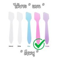 ราคา พร้อมส่ง ไม้พายตักครีม ไม้แบ่งครีม พายพลาสติก พายจิ๋ว กรวยเติมของเหลว หลากหลายสีสัน (22548062522)
