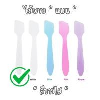 ราคา พร้อมส่ง ไม้พายตักครีม ไม้แบ่งครีม พายพลาสติก พายจิ๋ว กรวยเติมของเหลว หลากหลายสีสัน (22548062519)