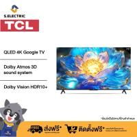ราคา TCL ทีวี 75 นิ้ว QLED 4K Google TV รุ่น 75T7B ระบบปฏิบัติการ Google Netflix Youtube MEMC 60Hz VRR 120Hz ALLM WiFi Game Master Freesync Dolby Vision Atmos DTS Virtual X (22091185611)