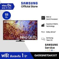 ราคา จัดส่งฟรี SAMSUNG TV Neo QLED 4K Smart TV 2024 55 นิ้ว รุ่นQA55QN87DAKXXT (21543663125)