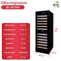 ราคา ตู้แช่ไวน์ ตู้เก็บไวน์ รุ่น WC ตู้แช่ไวน์คุณภาพสูง ช่วยถนอมรสชาติของไวน์ไว้ได้นาน การันตี คุณภาพจาก SGE ของแท้ 100 (21543225380)