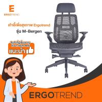 ราคา SB Design Square Ergotrend เก้าอี้เพื่อสุขภาพเออร์โกเทรน รุ่น M Bergen (21217657521)