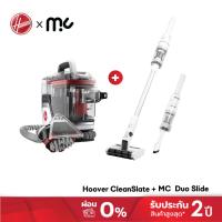 ราคา Hoover X MC เครื่องซักพรม ซักเบาะ โซฟา Clean Slate เครื่องดูดฝุ่นไร้สาย แบบแปรงคู่ หมุนได้360องศา พร้อมหัวแปรง4หัว (22851837637)