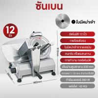 ราคา SHANBEN เครื่องตัดเนื้อเชิงพาณิชย์เครื่องตัดเนื้อไขมันเนื้อแกะเครื่องตัดเนื้อไฟฟ้าสแตนเลสเครื่องตัดเนื้ออัตโนมัติ เครื่องสไลด์เนื้อ สแตนเลส เครื่องหั่นหมู (20910589421)