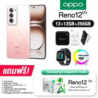 ราคา OPPO Reno 12 5G 12 256GB และ 512GB จอ AMOLED 6 7 นิ้ว ชิป Dimensity 7300 แบต 5000mAh รับประกันศูนย์ไทย 1 ปี (22154133479)