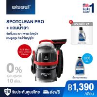 ราคา BISSELL SPOTCLEAN PRO เครื่องขจัดคราบอเนกประสงค์บนเฟอร์นิเจอร์ผ้า ใหม่สายสีดำ รุ่น Professional (21314938274)