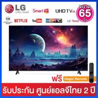 LG UHD AI UT7350 4K Smart TV ทีวี ขนาด 65 นิ้ว รุ่น 65UT7350PSB
