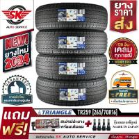 ราคา TRIANGLE ยางรถยนต์ 265 70R16 ล้อขอบ16 รุ่น TR259 4 เส้น ใหม่กริ๊ปปี2024 (7190206701)