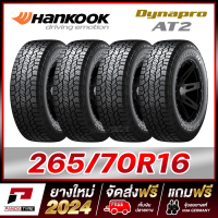 ราคา ชุดHANKOOK ยางรถยนต์ ขอบ 15161718 ขนาด 265 70R15 265 65R17 265 60R18 และขนาดอื่นๆ รุ่น Dynapro AT2 จัดชุด 4 เส้น ยางใหม่ผลิตปี 2024 (22523686013)