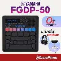 ราคา Yamaha FGDP 50 กลองไฟฟ้า Finger Drum Pads แพ็ดแบบใช้นิ้ว กลองแบบใช้นิ้ว yamaha FGDP50 (20401140070)