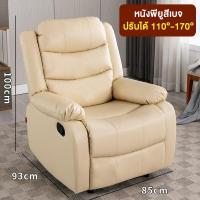 ราคา โซฟา โซฟาปรับนอน โซฟาเอนกประสงค์ เบาะนอน ปรับระดับ นั่ง เอน นอน โซฟาหนัง PU Leather กว้าง 85สูง100 ความลึก 93 cm โซฟาปรับนอนได้ เก้าอี้เอนนอน (8050563143)