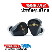 ราคา Magaosi DQ4 หูฟัง 4ไดร์เวอร์ 2BA 2DD ถอดสายได้ ประกันศูนย์ไทย (699796392)