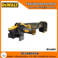 ราคา DEWALT เครื่องเจียร์ไร้สาย 4 นิ้ว 20V DCG409VSN ปรับรอบได้ ตัวเปล่า รับประกันศูนย์ 3 ปี (22843380891)