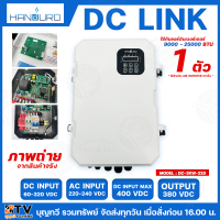 ราคา HANDURO DC LINK อินเวอร์เตอร์ สำหรับแอร์บ้าน รุ่น HD 3KW 220 ใช้สำหรับแอร์อินเวอร์เตอร์ 9000 25000 BTU 1ตัว HYBRID SOLAR CONTROLLER (22546416616)