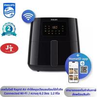 ราคา PHILIPS Air Fryer Digital Compact Connected หม้อทอดอากาศ หม้อทอดไร้น้ำมัน ดิจิตอล ขนาด XL ความจุ 6 2 ลิตร HD9280 90 Rapid Air Digital NutriU app (22015143866)