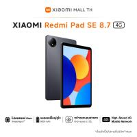 ราคา New in Xiaomi Redmi Pad SE 8 7 สเปค 4 64G ขนาดหน้าจอ 8 7 นิ้ว ชิปเซ็ต MediaTek Helio G85 ความจุแบตเตอรี่ 6650 mAh (22816514361)