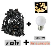 ราคา ชุดสายไฟ สายไฟห้อยระย้า ขั้วE27 และหลอดไฟปิงปอง ขั้วยางกันน้ำ 15เมตร 20เมตร 30เมตร 50เมตร 100เมตร ขั้วหลอดไฟ สายแพระย้า ต่อกันได้ สายไฟพร้อมขั้ว ทนแดด ทนฝน แบบเสียบปลั๊ก (21595050628)
