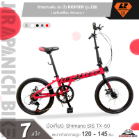 ราคา จักรยานพับ 20 นิ้ว RICHTER รุ่น Z20 7 สปีด ชุดขับเคลื่อน Shimano น้ำหนัก 12 6 กิโลกรัม (21351230550)