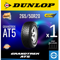 ราคา Dunlop 265 50R20 GRANDTREK AT5 ยางใหม่ ผลิตปี2024 ราคาต่อ1เส้น มีรับประกันจากโรงงาน แถมจุ๊บลมยางต่อเส้น ยาง ขอบ20 ขนาด 265 50R20 AT5 จำนวน 1 เส้น (22782273560)