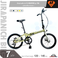 ราคา จักรยานพับ 20 นิ้ว RICHTER รุ่น T20 7 สปีด ชุดขับเคลื่อน Sensah น้ำหนัก 12 กิโลกรัม (21345448185)